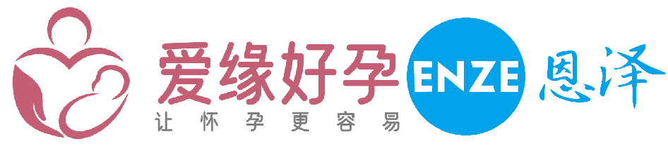 愛緣好孕健康管理咨詢有限公司